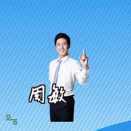 周敏